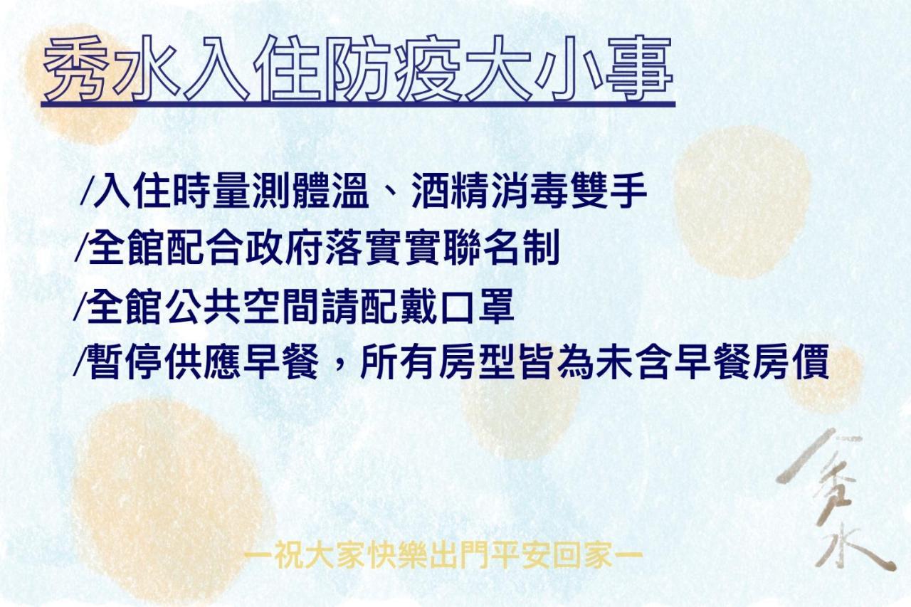 Xiu Shui Hotel 老街-停車-住宿 Yuchi Ngoại thất bức ảnh